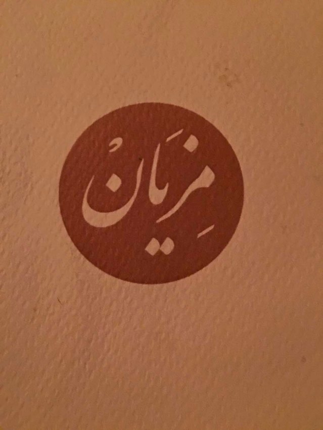 after yasmine arrives from kuwait we dine with abed and mariam at the mizyan restaurant in hamra. despite the hip vibe, i enjoyed the music, and the food was delicious